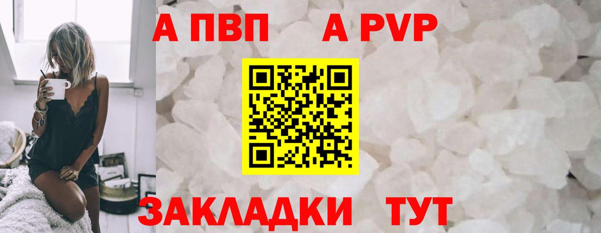 Рубцовск  A PVP кристаллы  APVP кристаллы  Вход с VPN 