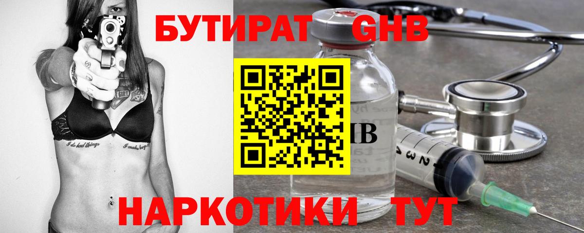 БУТИРАТ  Вход с VPN  Рубцовск  Бутират оксибутират 