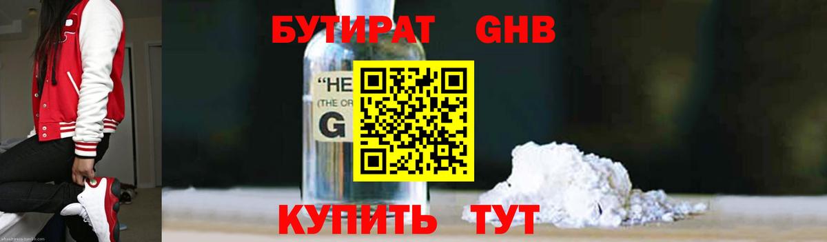 Бутират BDO Рубцовск