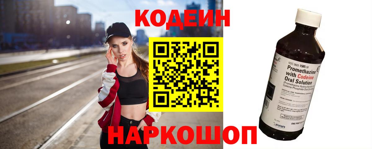 Codein Purple Drank  Вход с VPN  Codein напиток Lean (лин)  Рубцовск 