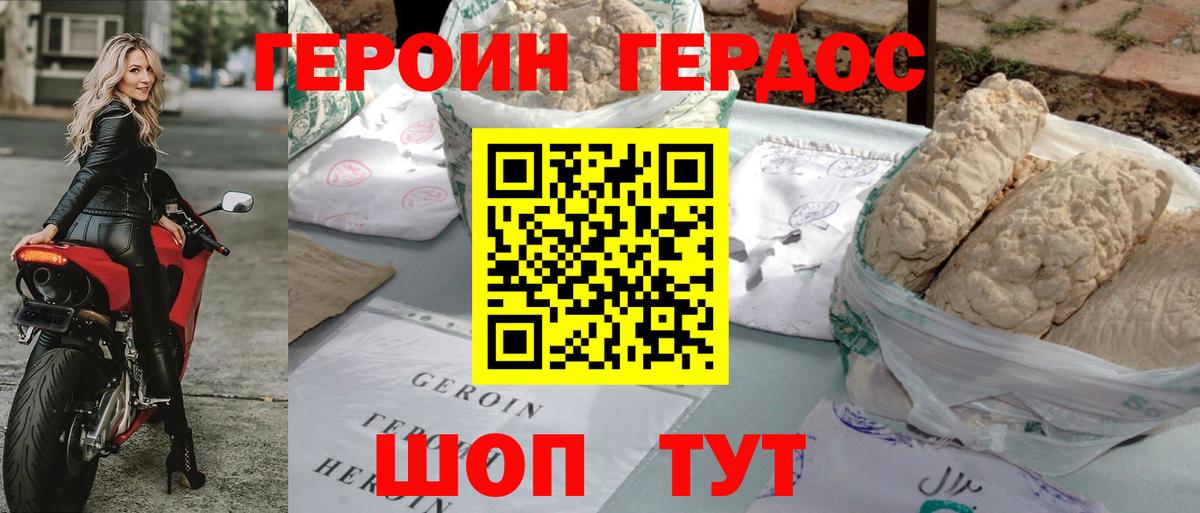 Героин герыч Рубцовск