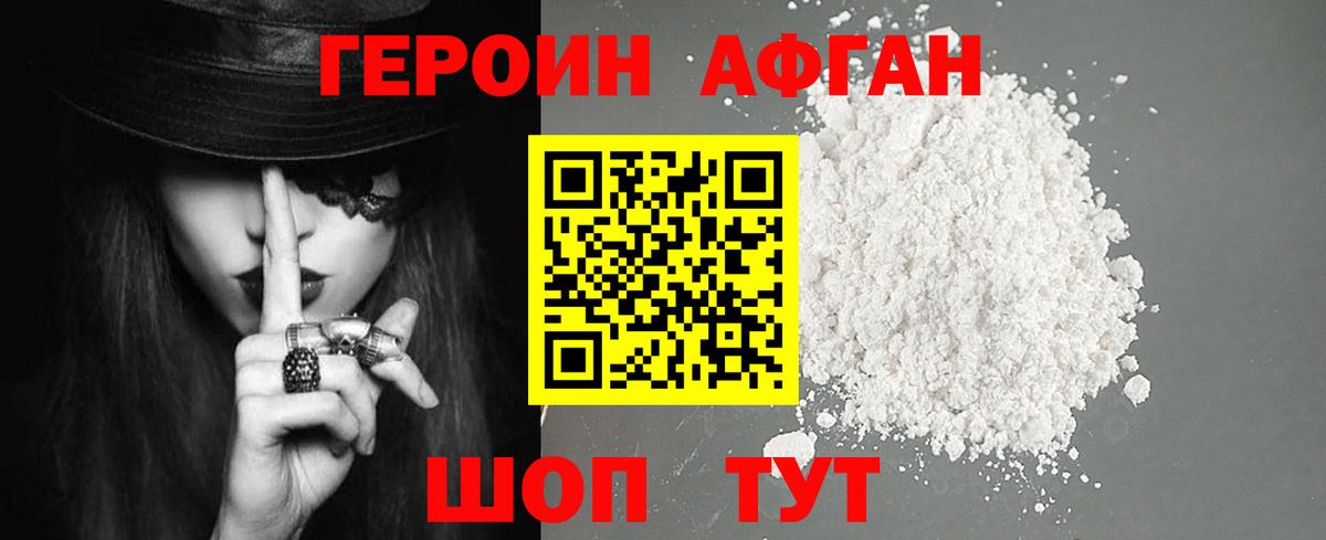 ГЕРОИН  Вход с VPN  Рубцовск  Героин VHQ 